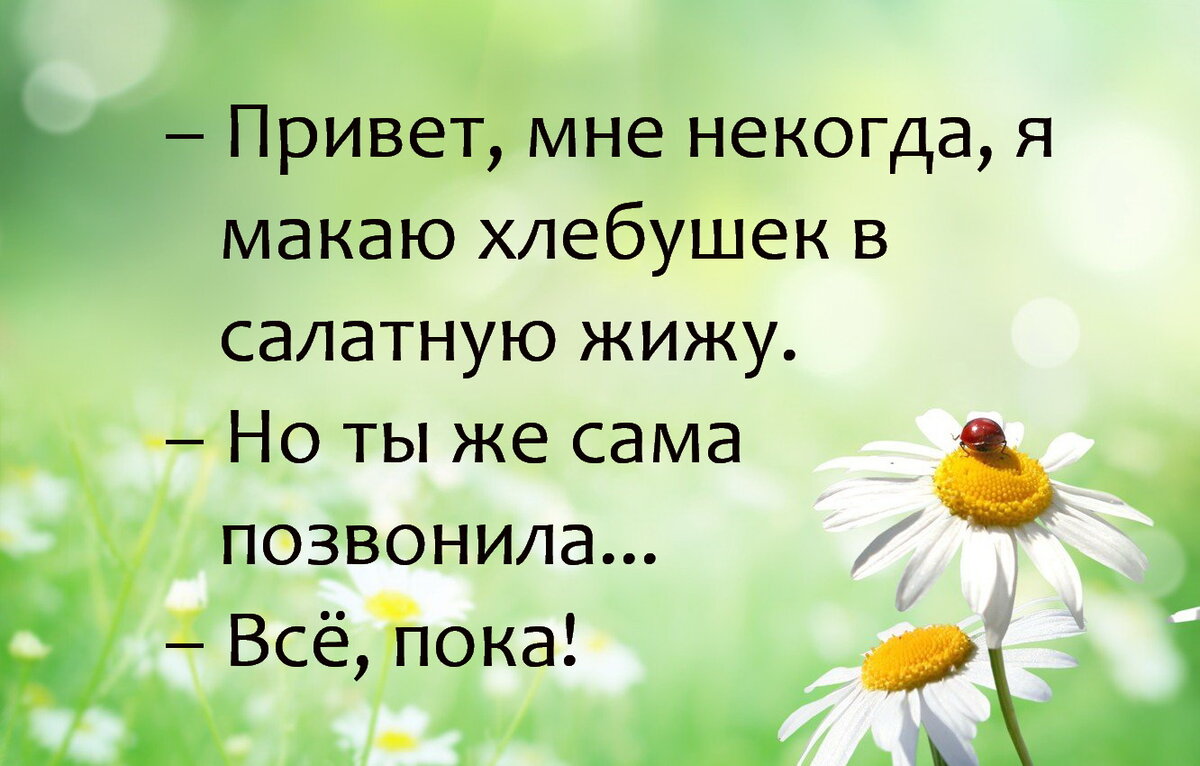 Чем огорчались чем радовались. Перешагните люди через грусть вы УЛЫБНУЛИСЬ значит все.