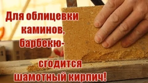 Кирпич огнеупорный шамотный ШБ-5 23*11*6,5 (385 шт/пд, 3,48 кг/шт)