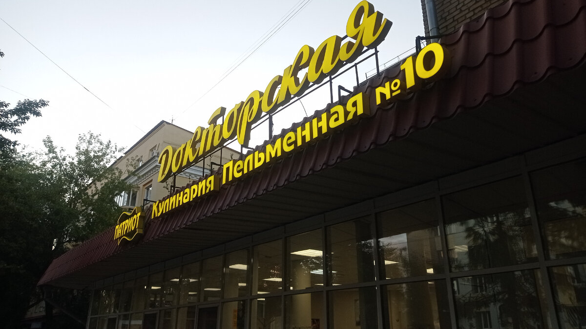 Сеть общепитов "Патриот"