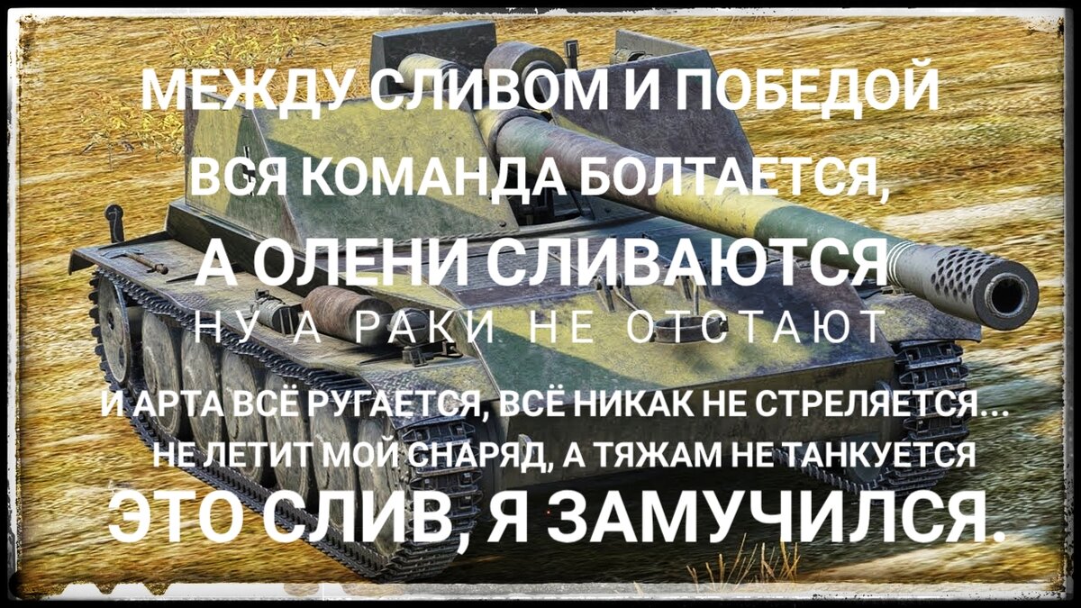 Это слив.