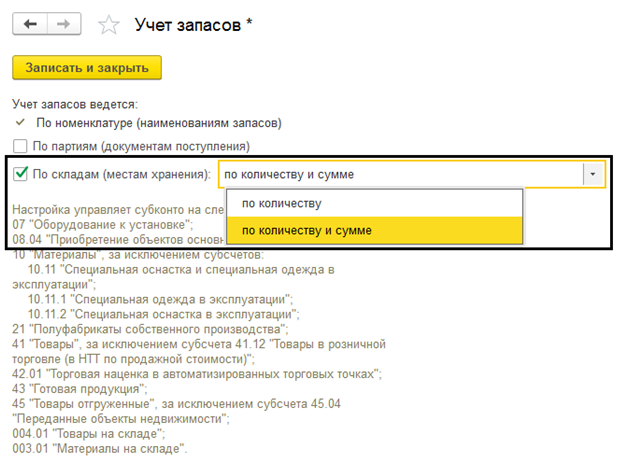 Состав видов субконто на этом счете определяется настройкой плана счетов