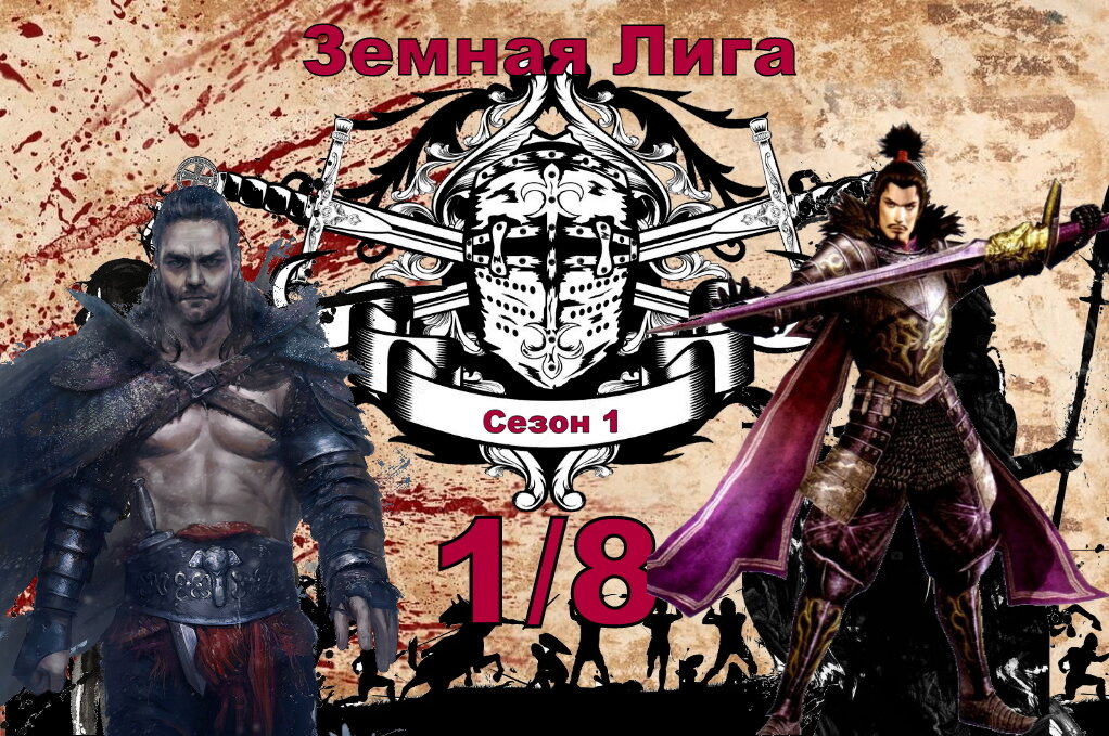 Постер поединка