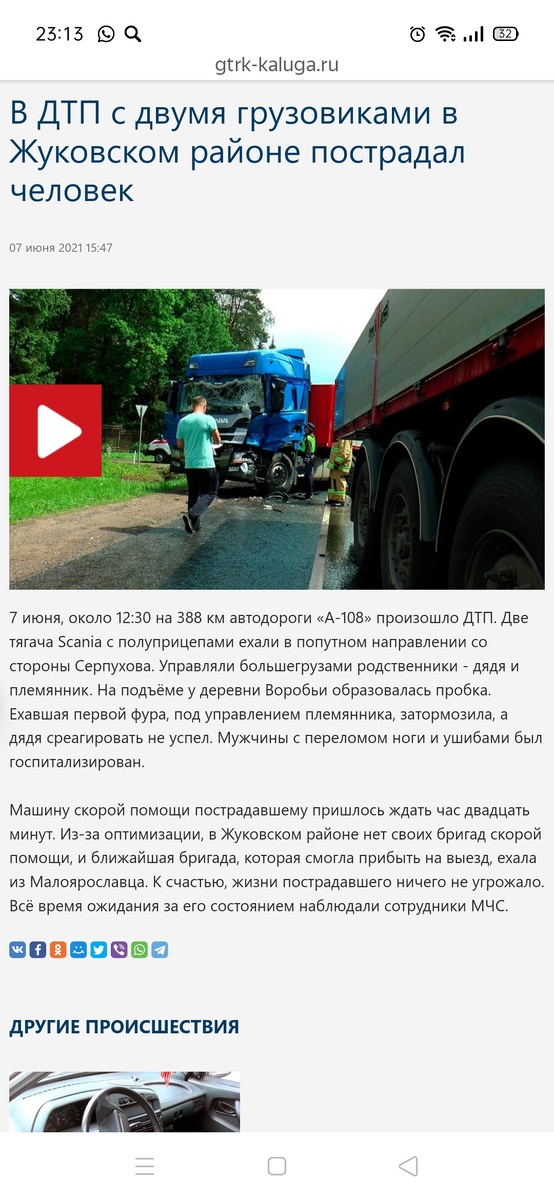 Скрин новости от 07.06.2021 года