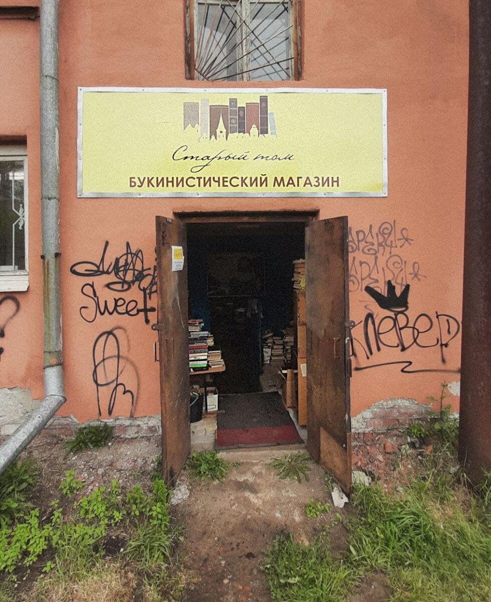 Вход в "Старый том"