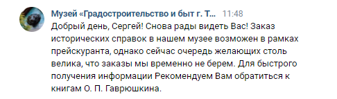 Музей Градостроительства не дает консультаций сейчас даже за деньги. Так много желающих, что у них нет времени! 
