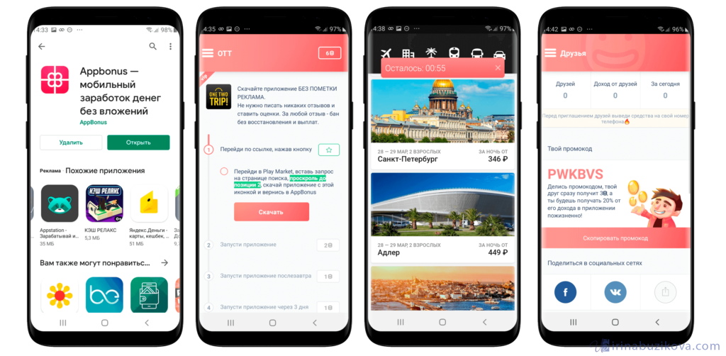 Приложение Appbonus 