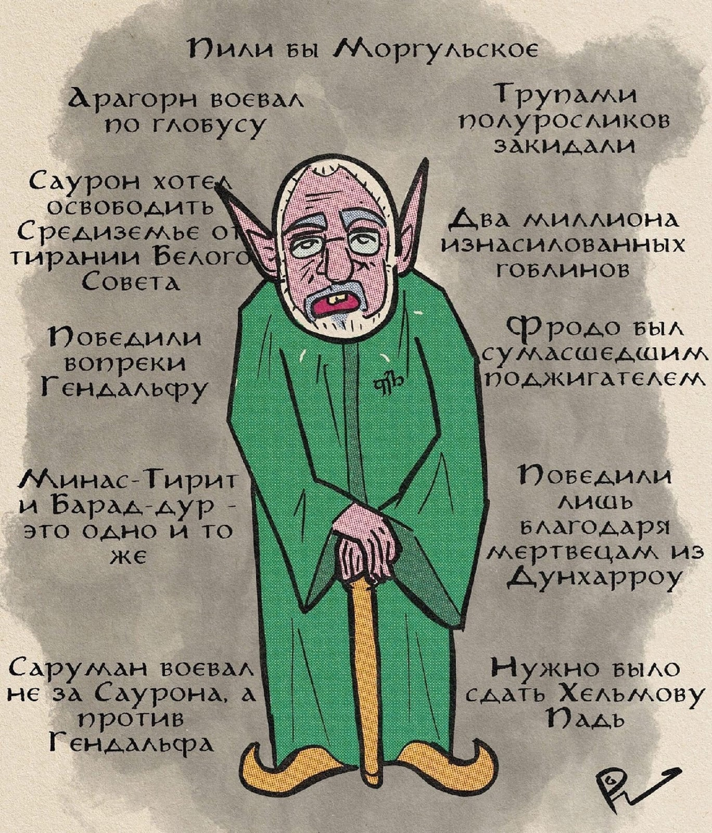 В продолжение темы минутка ревизионизма из Средиземья...