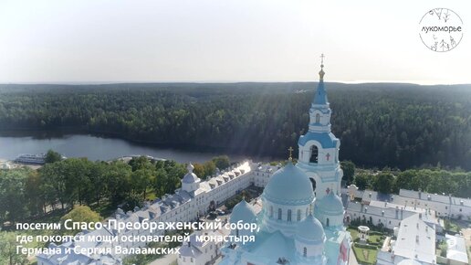 Кижи - Валаам - Соловки, Республика Карелия