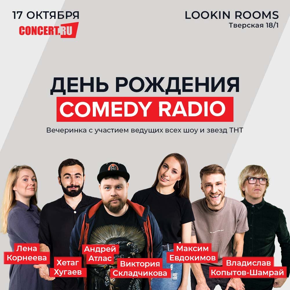 Comedy Radio отметит день рождения стендап-концертом и выйдет в «прямой  эфир» со сцены | ТНТ Казань | Дзен