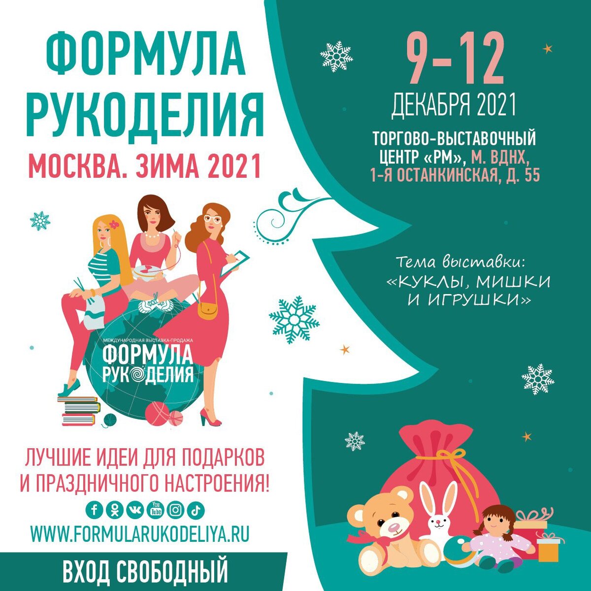 Формула рукоделия зима