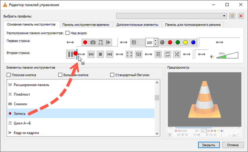 Как обрезать видео в vlc