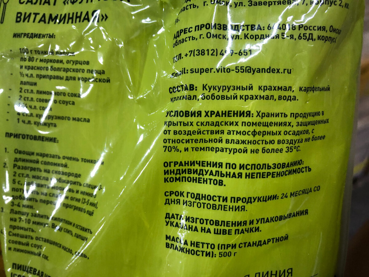 Фунчоза состав. 