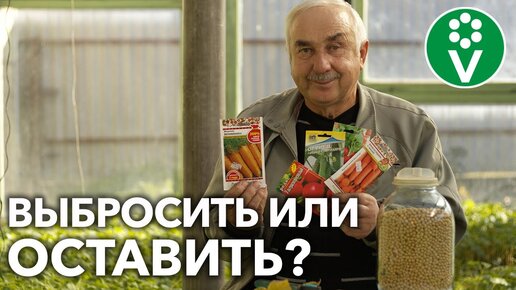 Проводим ревизию семян! Изучаем срок годности, сортируем и храним правильно!