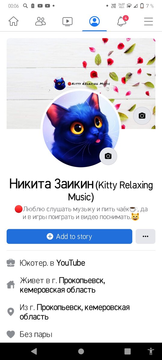 Это я в Facebook.🐈☕