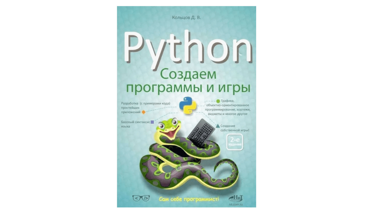 Топ-7 книг по Python для детей и подростков | Школа программирования  