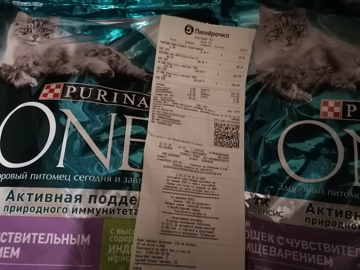 Чек из магазина "Пятерочка" 