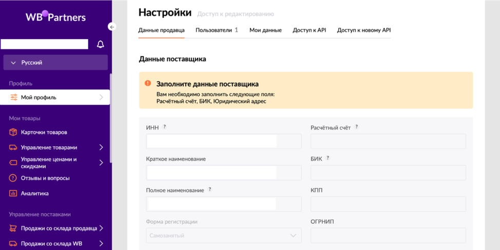 Можно самозанятым продавать на вайлдберриз. WB partners. Как самозанятому зарегистрироваться на вайлдберриз. Как стать самозанятым на вайлдберриз. WB partners остатки.