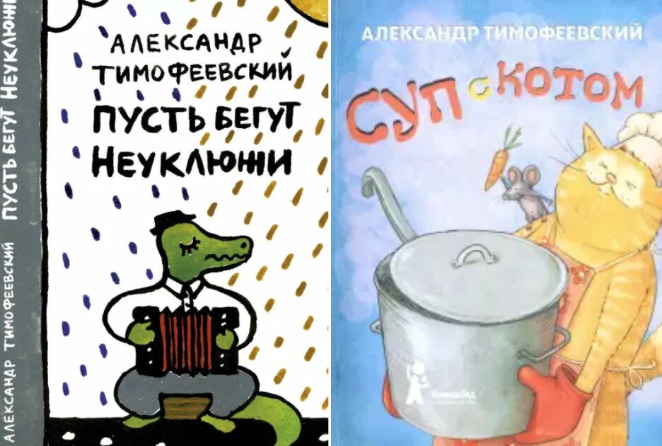 Книги Александра Тимофеевского.