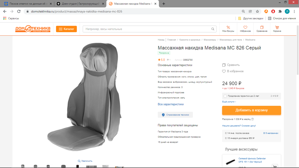 Стоимость аналога в обычном магазине