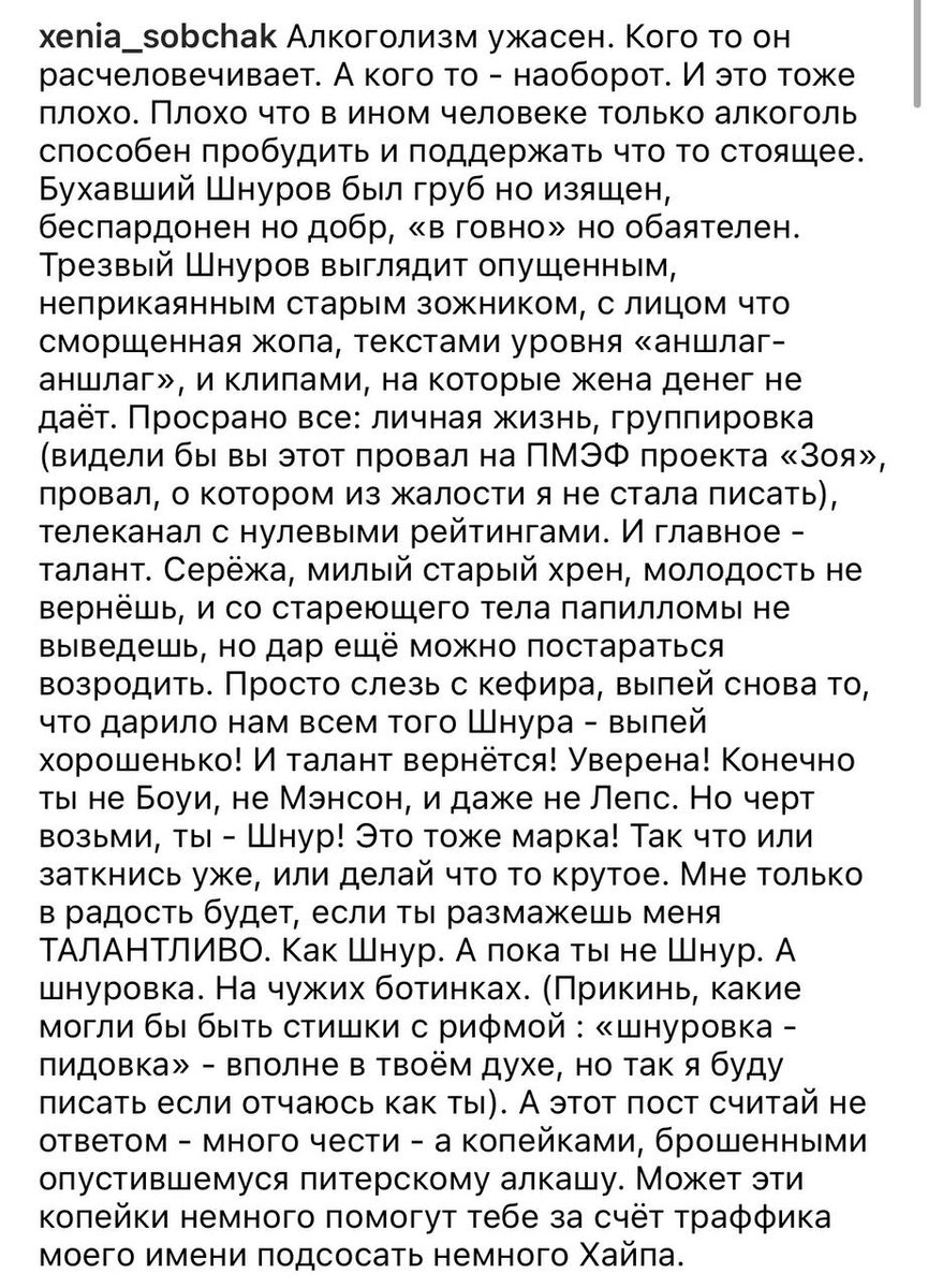 Скриншот из инстаграма Ксении Собчак: @xenia_sobchak