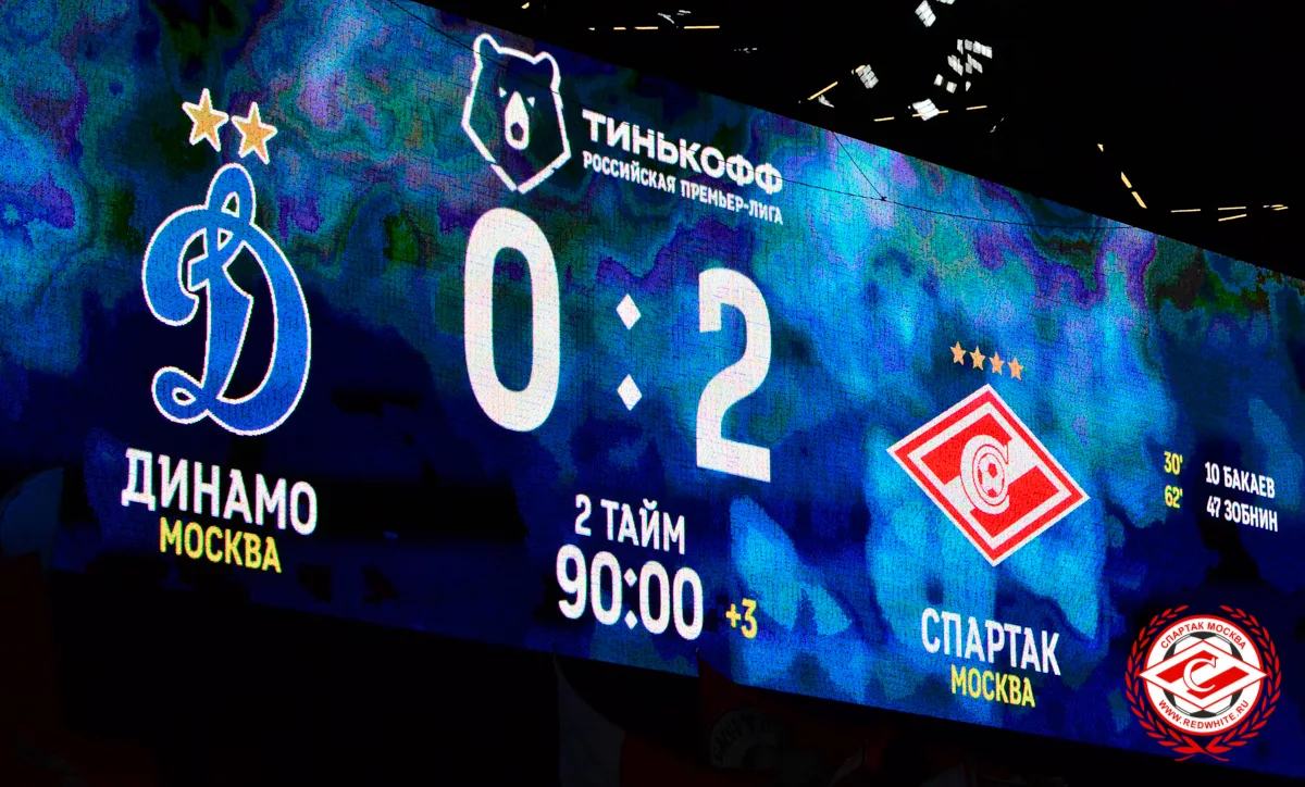 Московский "Спартак" не дал шансов в дерби землякам из "Динамо". Фото из интернета.
