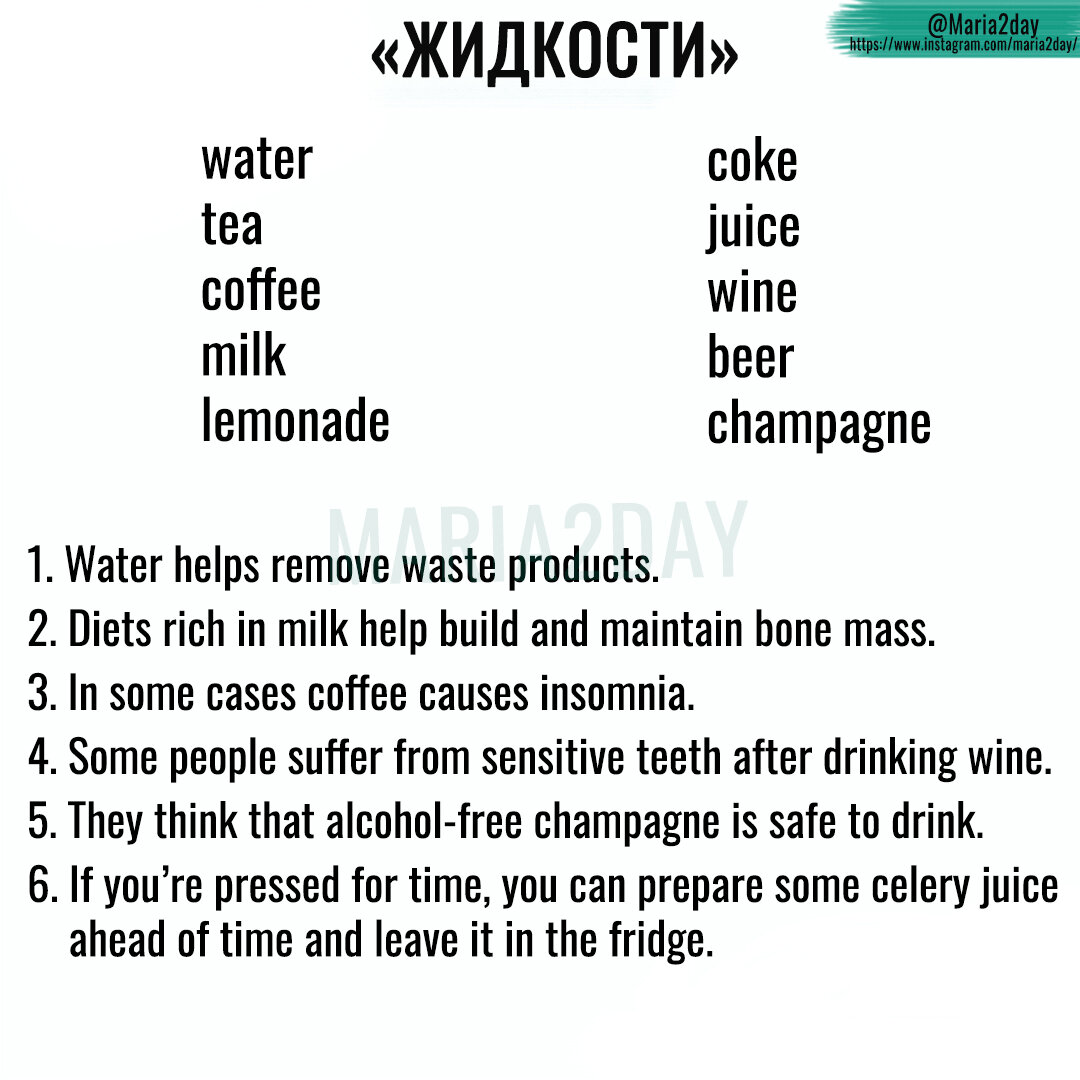 Исчисляемые и неисчисляемые существительные в английском языке (жидкости)