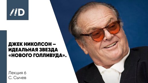 Джек Николсон — идеальная звезда «Нового Голливуда» | Главная роль в фильме — «Профессия: репортер»