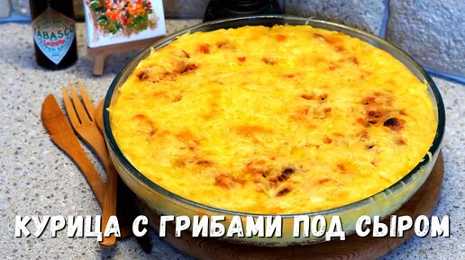 Запеканка картофельная с курицей и грибами - калорийность, состав, описание - warprem.ru