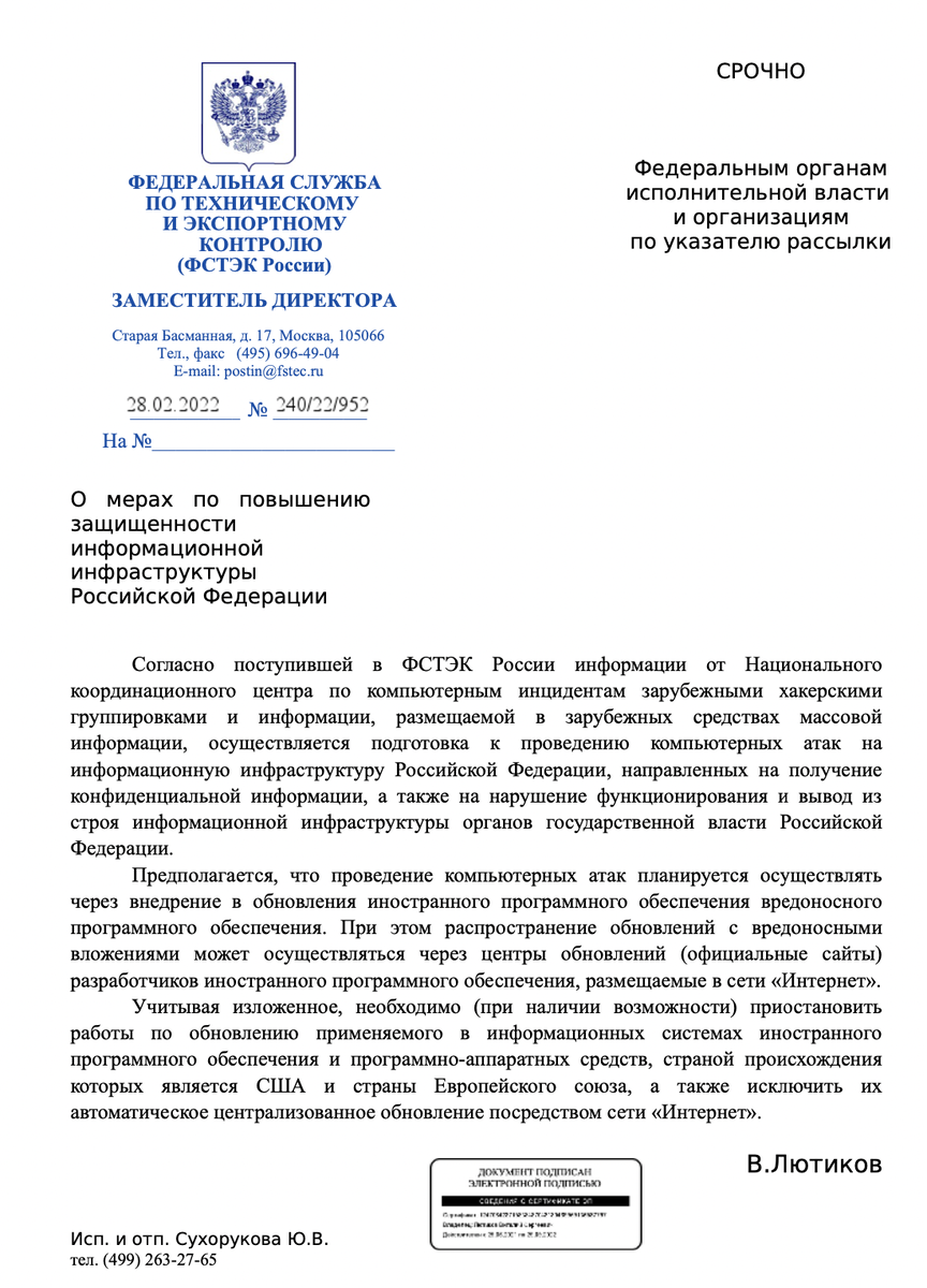 Письмо ФСТЭК от 28.02.22 №240/22/952