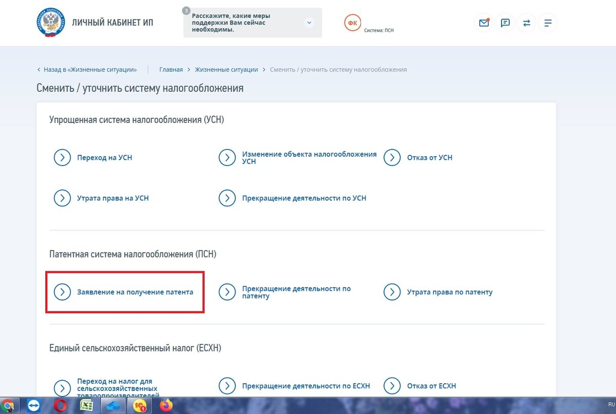 КАК ИП ОФОРМИТЬ ПАТЕНТ через личный кабинет на сайте налоговой | Про Бизнес  ИП | Дзен
