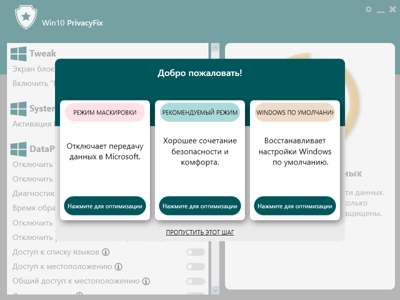 Отключение слежки в Windows 