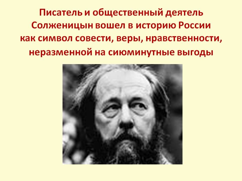 Изображение народного характера в прозе солженицына