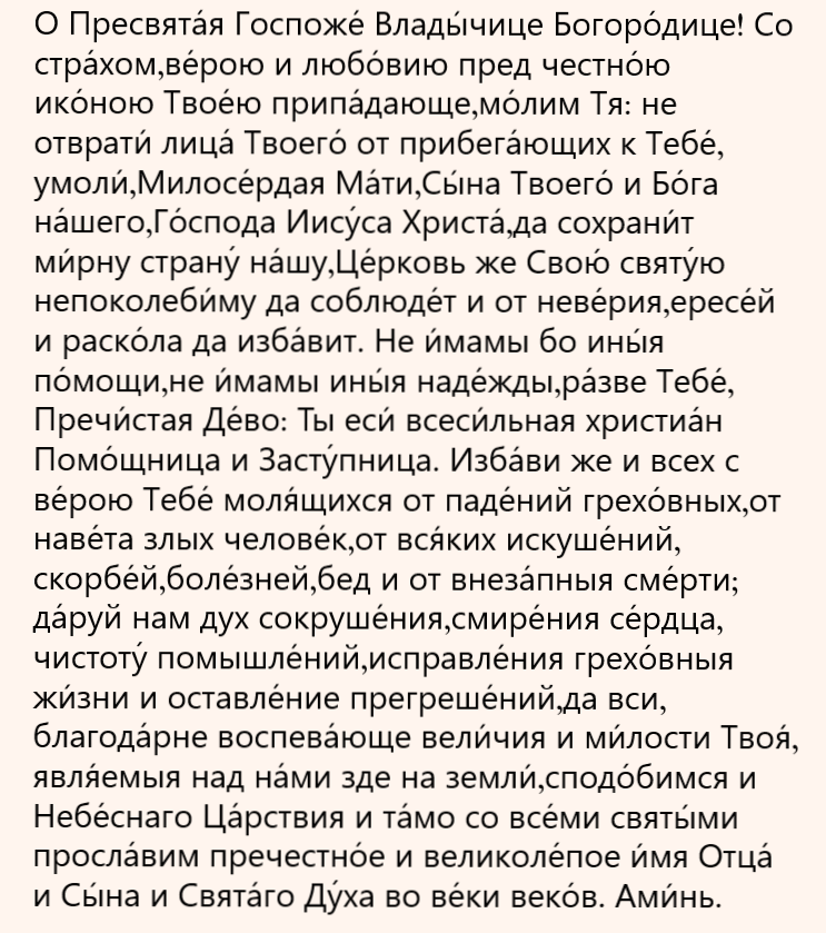 молитва