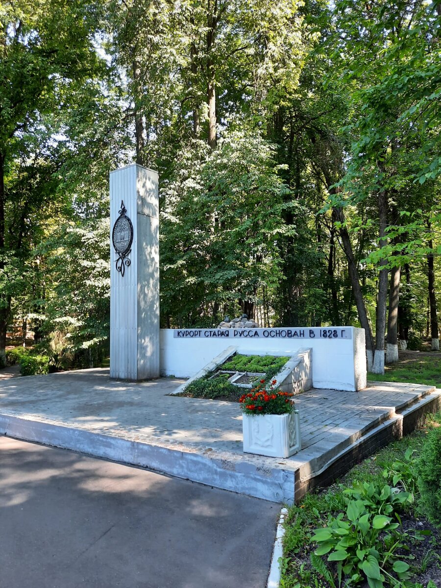 Достопримечательности Новгородской области. Старая Русса- небольшой  городок,который смог.. | поездки по округе и вокруг | Дзен