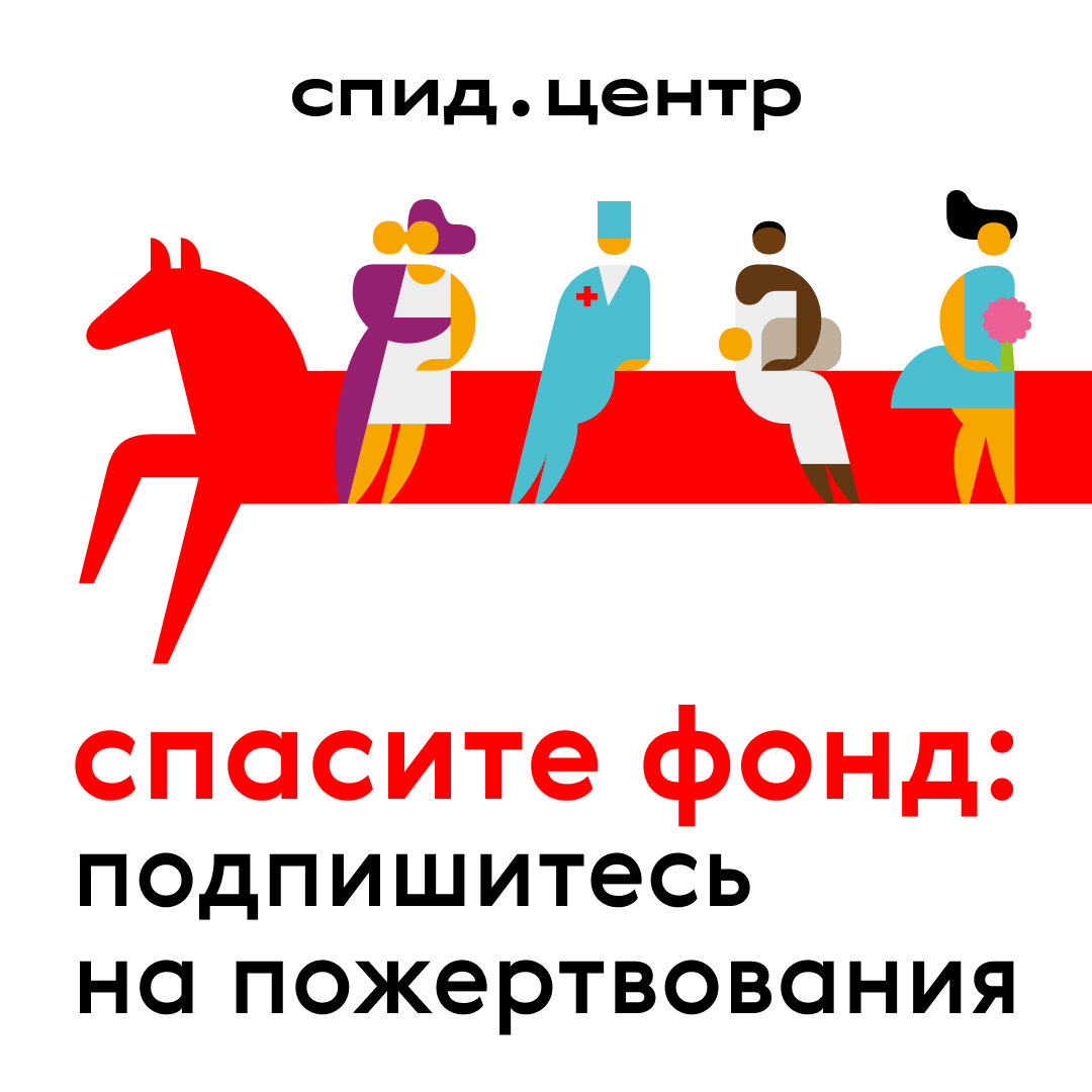 Мы не сможем без вашей поддержки