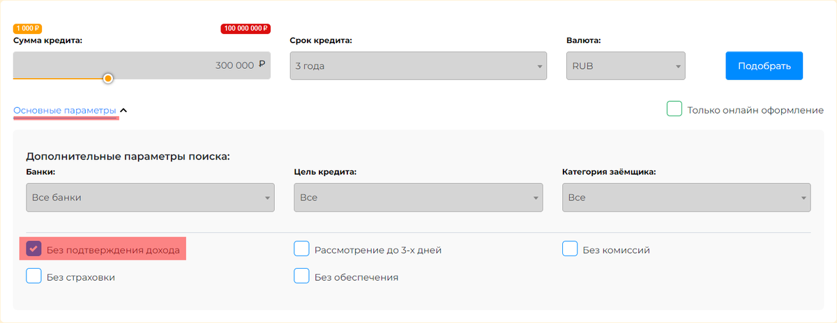 Подбор кредита ForStaf.ru. Сервис с возможностью сортировки кредитных предложений банков России.