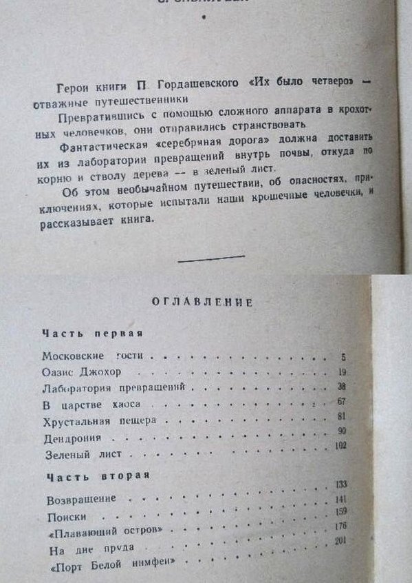 «Их было четверо» П. Гордашевского, 1959 г. ~ запретная тема в ...