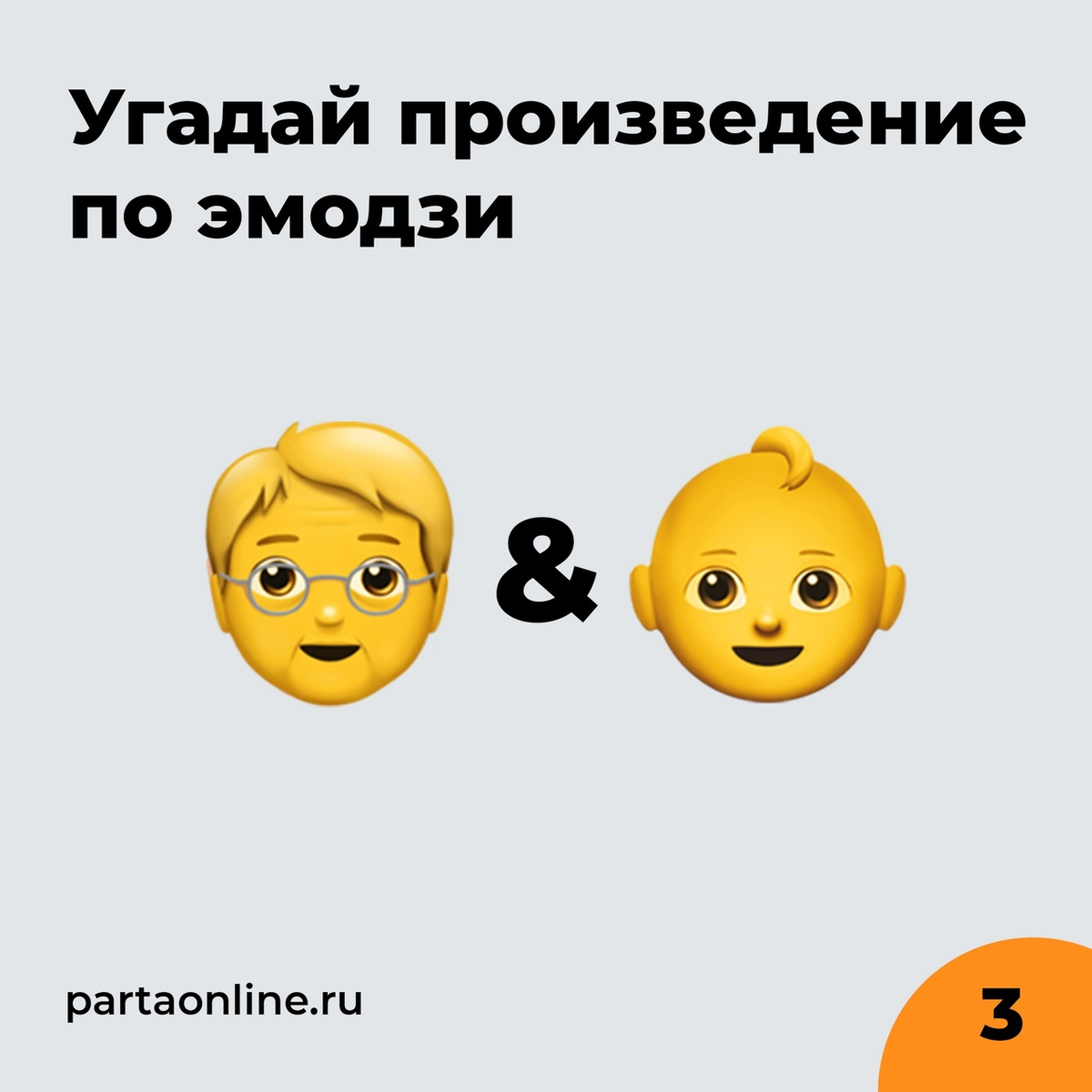 Emoji answer. Угадай произведение по эмодзи. Угадай произведение. Угадай произведение по эмодзи для детей. Зашифрованные произведения русской литературы эмодзи.