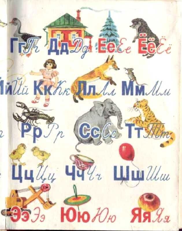     Доктор педагогических наук Всеслав Горецкий построил свой букварь не согласно алфавиту, а по частоте употребления букв в речи и на письме: открывали книгу «а» и «о», а закрывали «ь» и «ъ».-2-2