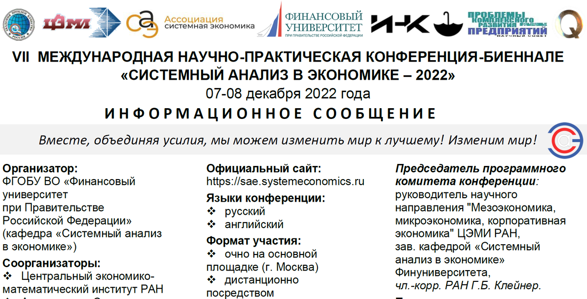ИНК приглашен на конференцию ЦЭМИ РАН