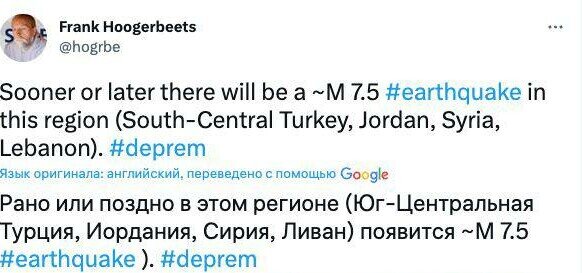 Сейсмолог предсказал землетрясение в Турции еще 3 февраля