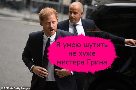 Герцог Сассекский направляется в задание суда