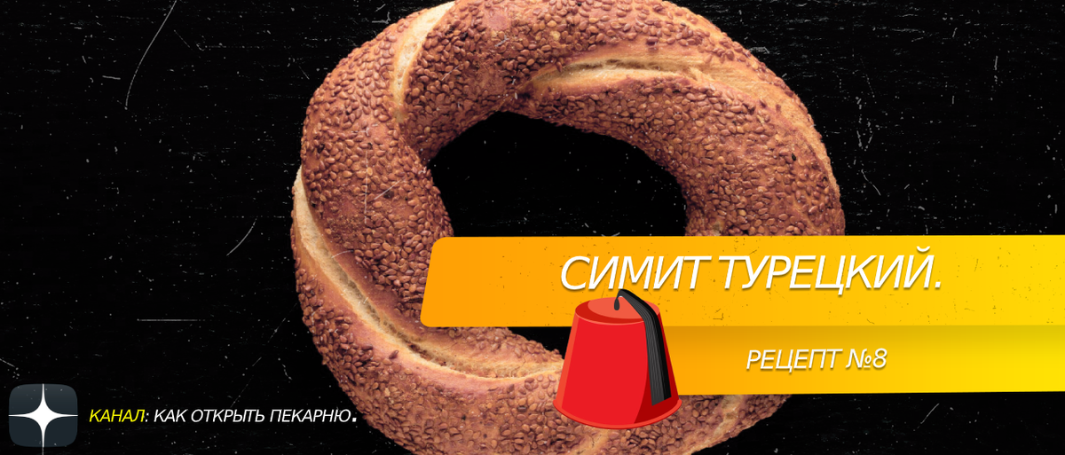 Турецкий #бубулик #рецепт 8