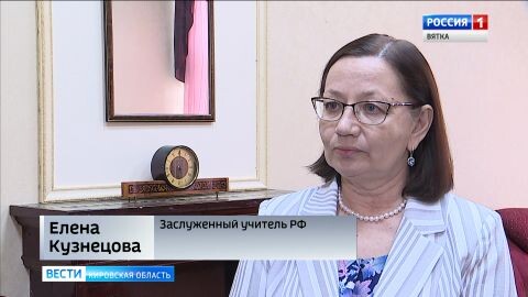 ЕЛЕНА КУЗНЕЦОВА, ЗАСЛУЖЕННЫЙ УЧИТЕЛЬ РФ: «Она  единственное, чем необычна, - мы привыкли к детской аудитории, мы  школьные учителя, поэтому говорить, глядя в камеру, наверное, будет  непривычно, думаю, что дадим практические конкретные советы ребятам, и  они будут им полезны». 