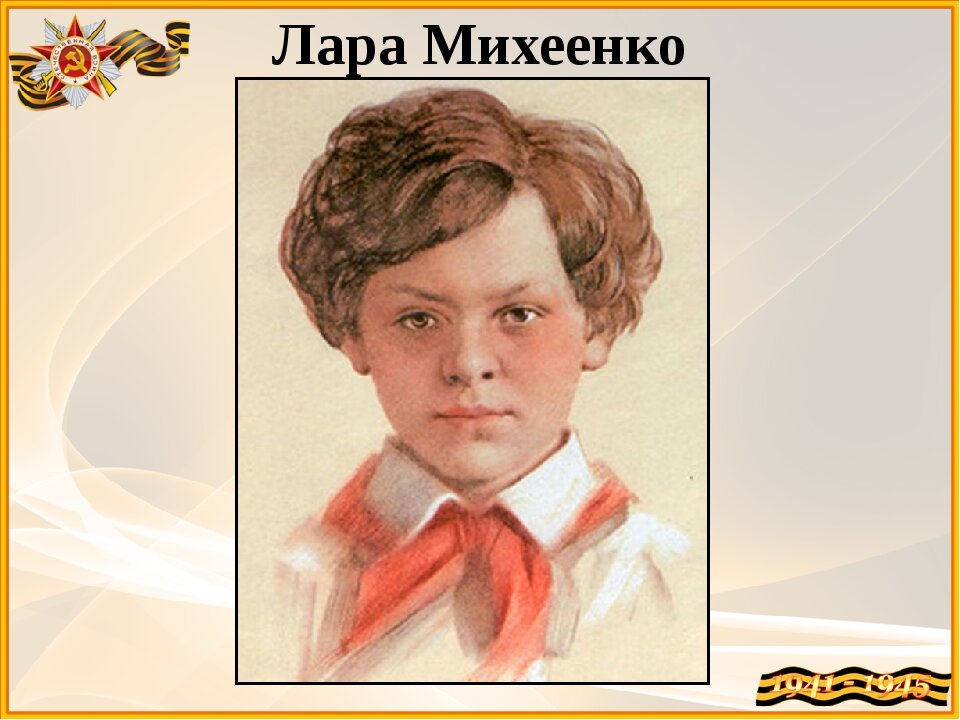 Лара михеенко картинки