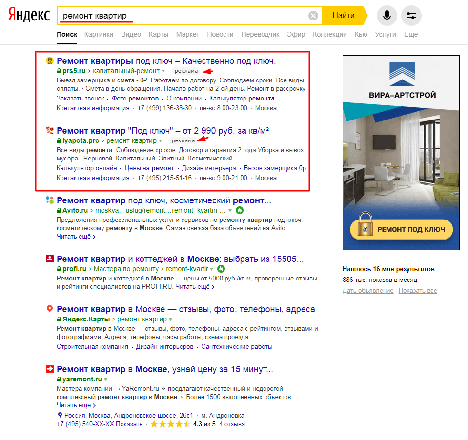 Пример рекламы на поиске в Яндексе
