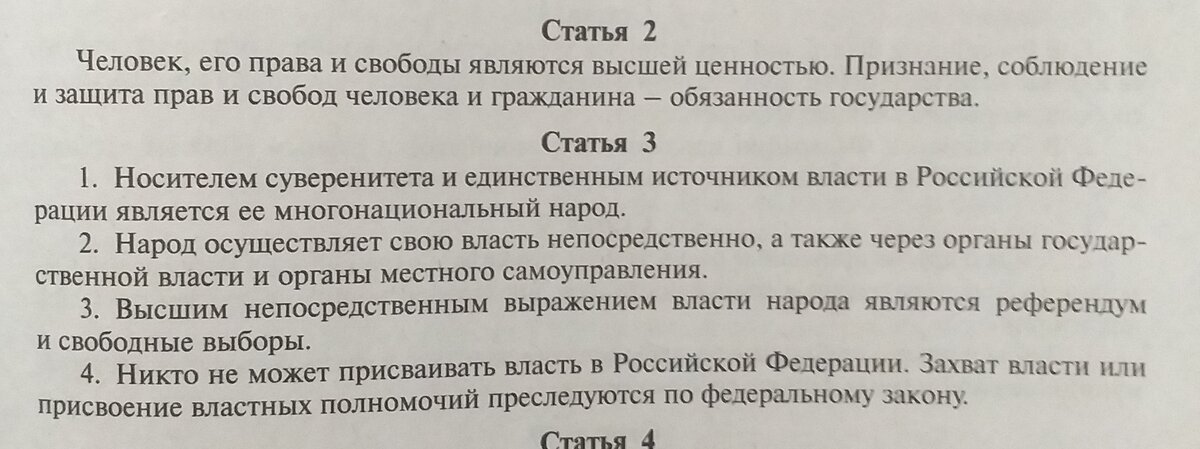 Конституция РФ. Нам пора научиться пользоваться своими правами!  