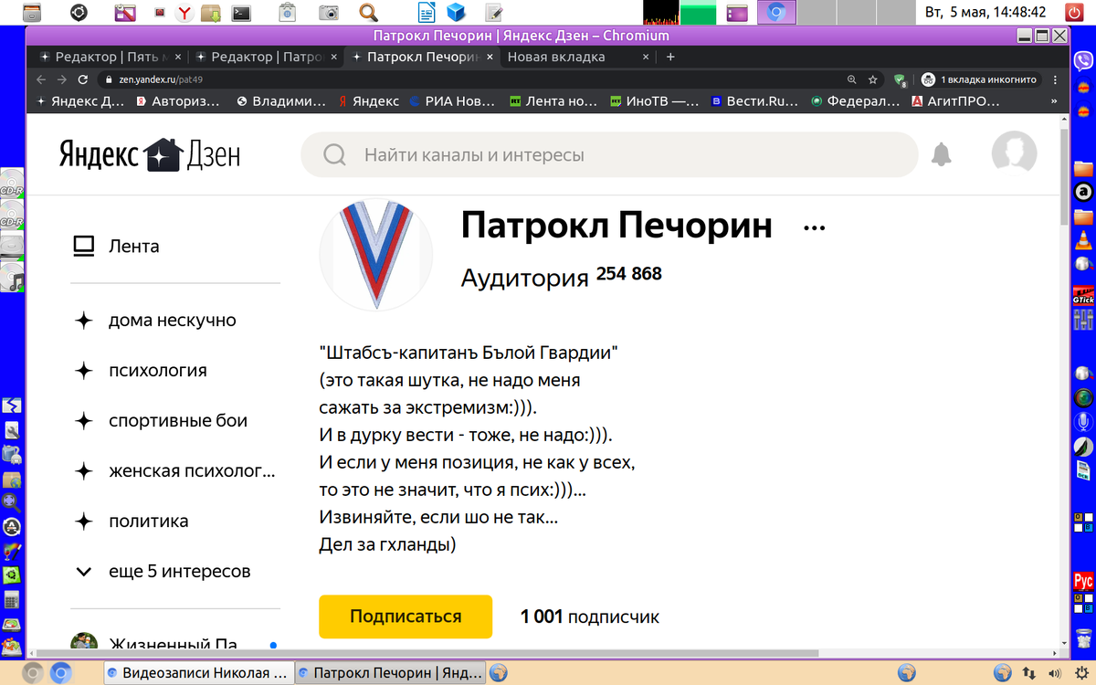 Так выглядит "парадная дверь" моего канала...