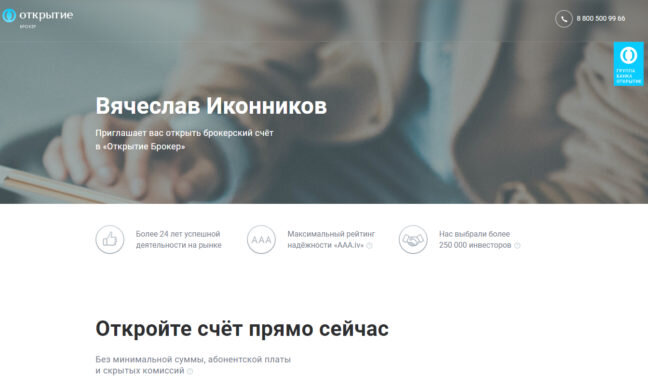 Стартовая страница регистрации