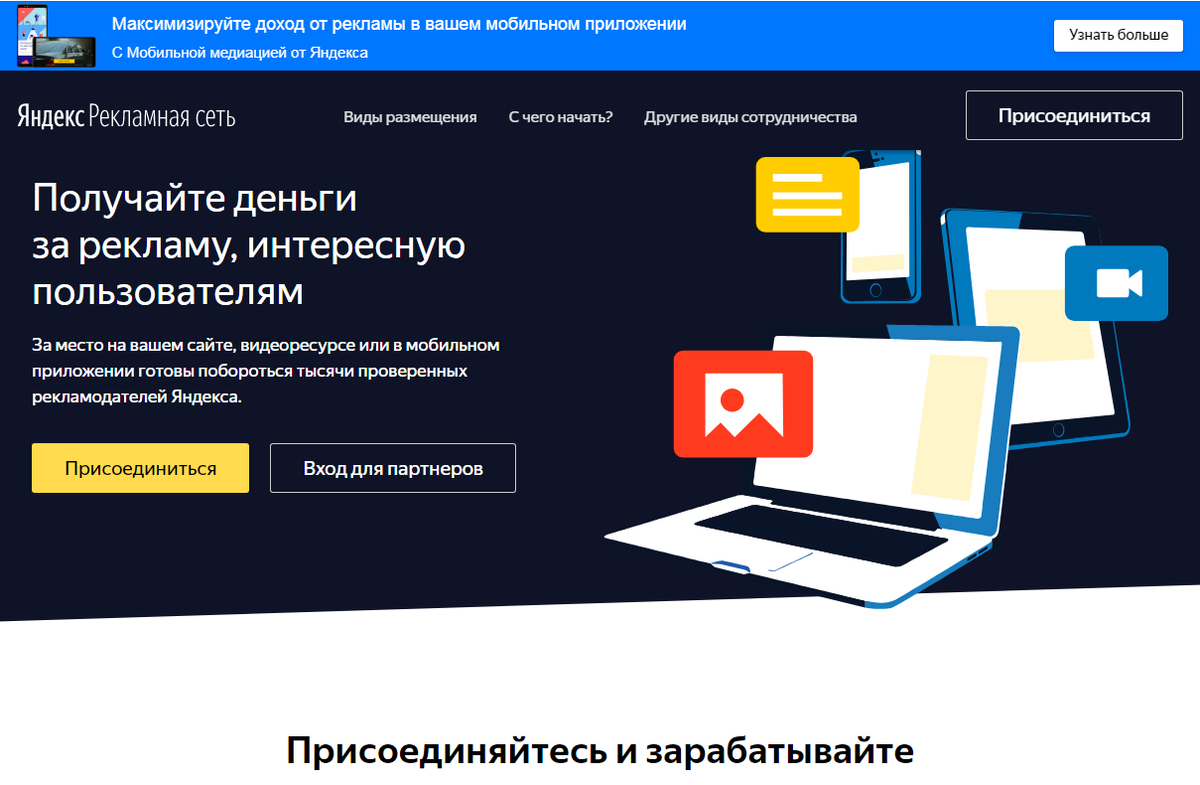 Вход на страницу Директа. Раздел для сайтовладельцев называется "Рекламная сеть Яндекса", или РСЯ. Директ показывает рекламу и на сервисах Яндекса, и на сайтах РСЯ.